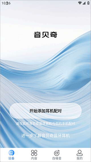 音贝奇app截图