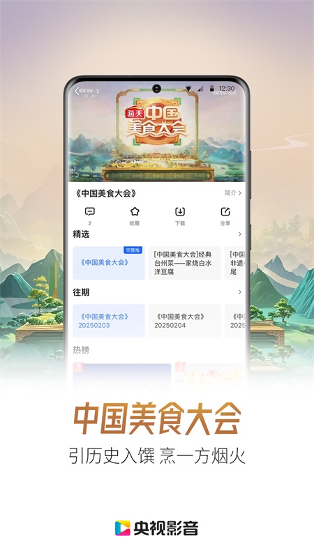 央视影音app截图