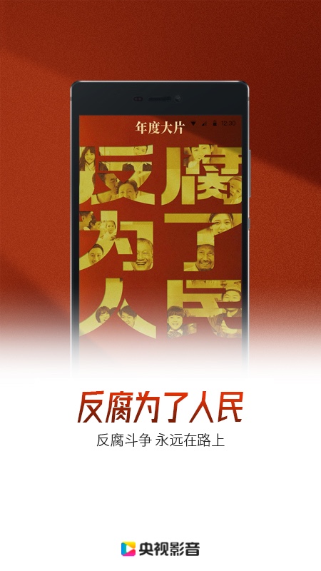 央视影音app截图