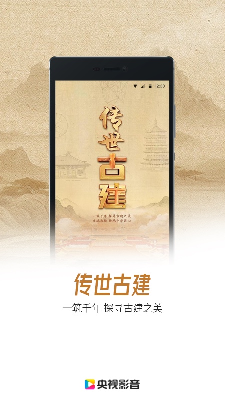 央视影音app截图