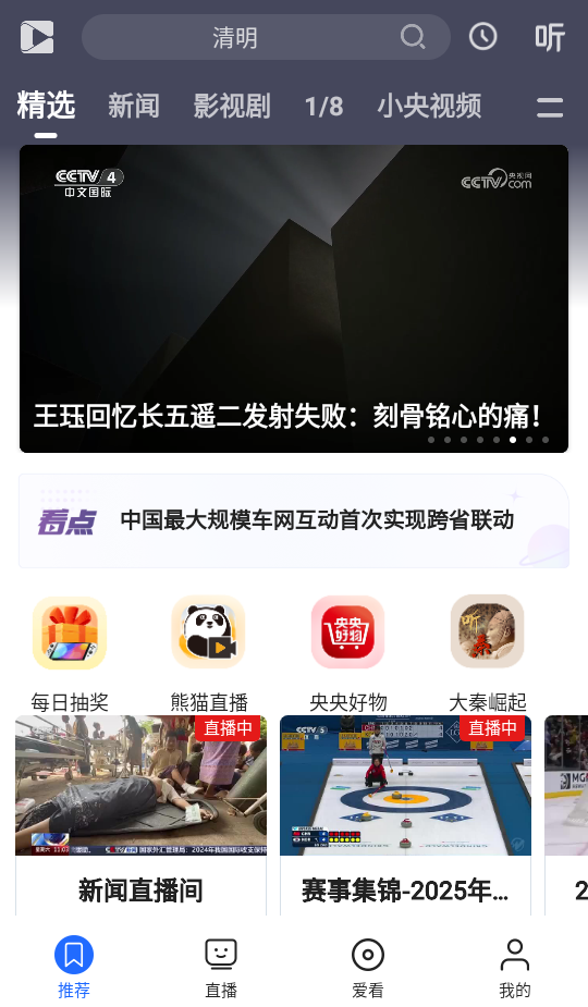 央视影音app截图