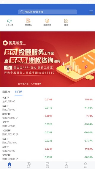 国金汇点期权手机交易软件截图