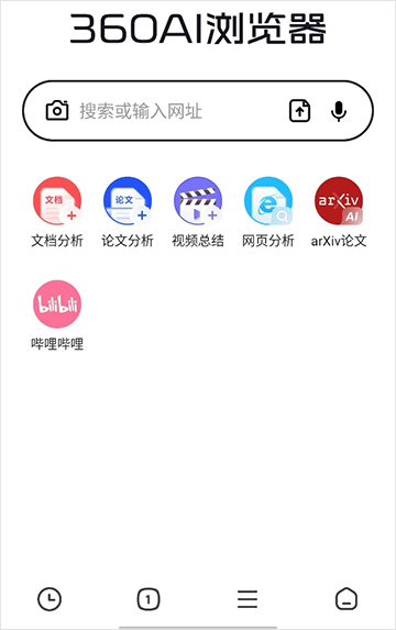 360AI浏览器手机版截图