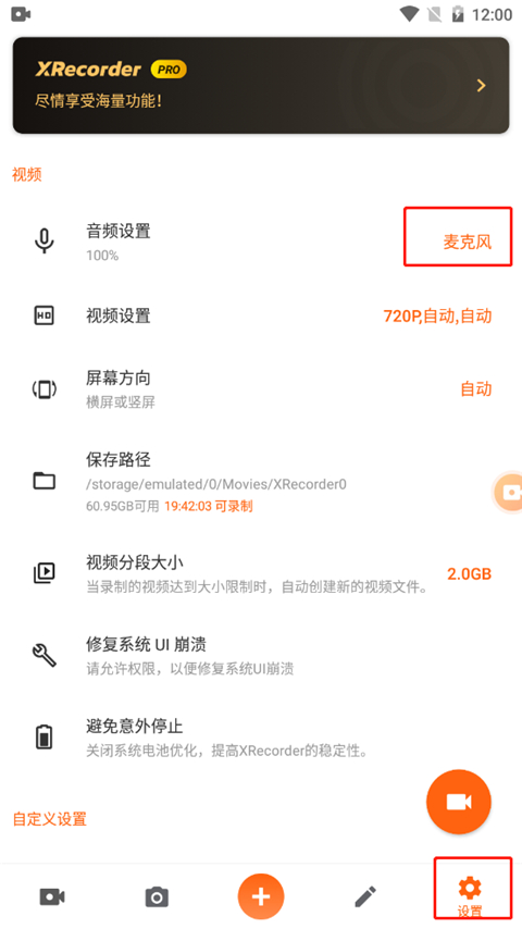 xrecorder录屏大师最新版截图