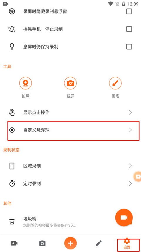 xrecorder录屏大师最新版截图