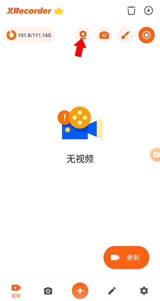 xrecorder录屏大师最新版截图