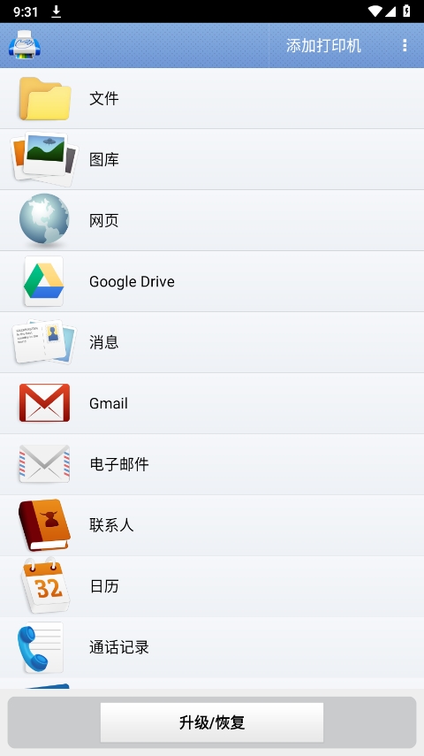 掌上打印宝app（PrintHand）截图