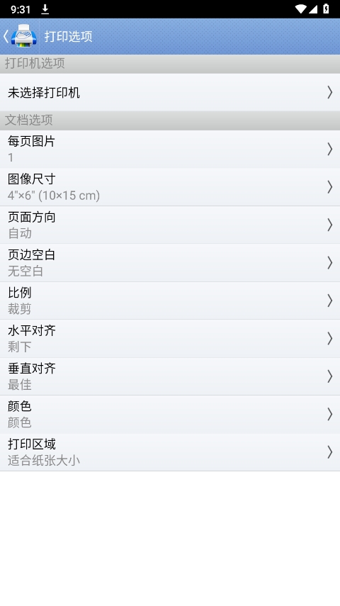 掌上打印宝app（PrintHand）截图