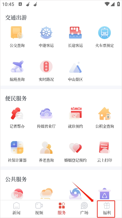 中山Plus手机客户端截图