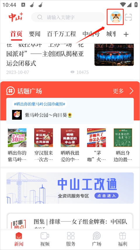 中山Plus手机客户端截图