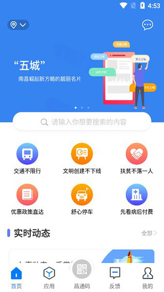 i南昌app截图