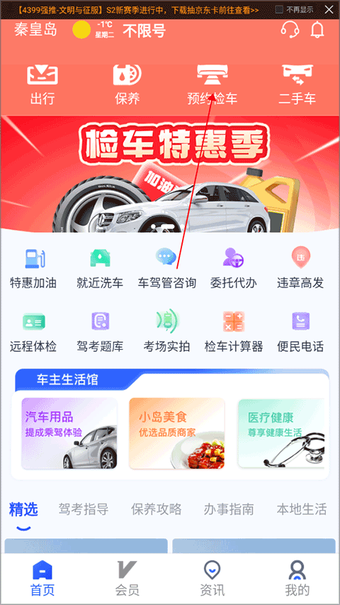 港城快车道app截图