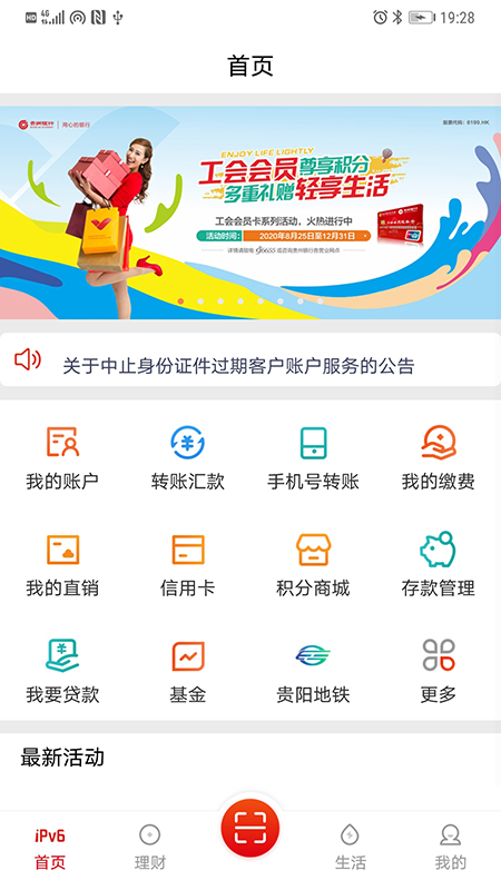 贵州银行手机银行截图