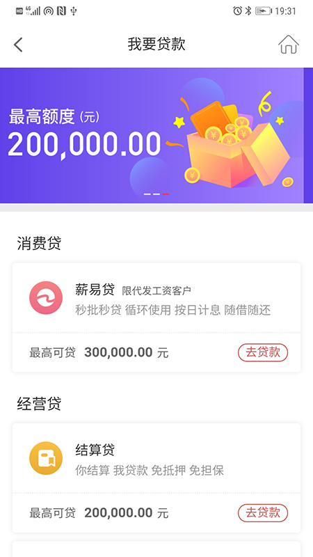 贵州银行手机银行截图