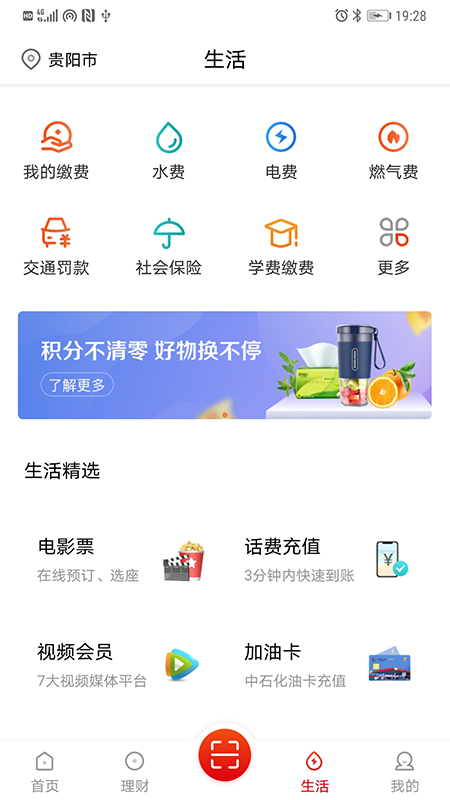 贵州银行手机银行截图