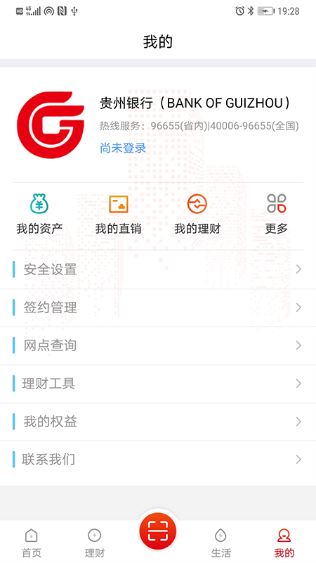 贵州银行手机银行截图