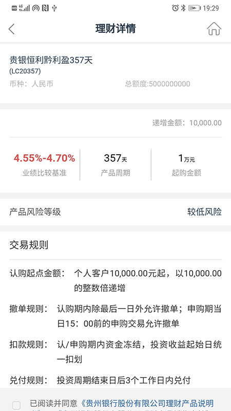 贵州银行手机银行截图