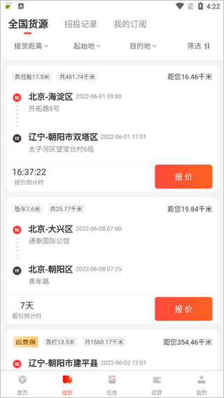 京驿货车app截图