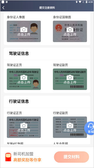 风韵出行司机端app截图