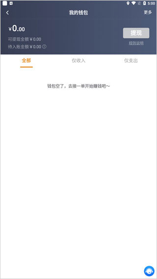 风韵出行司机端app截图