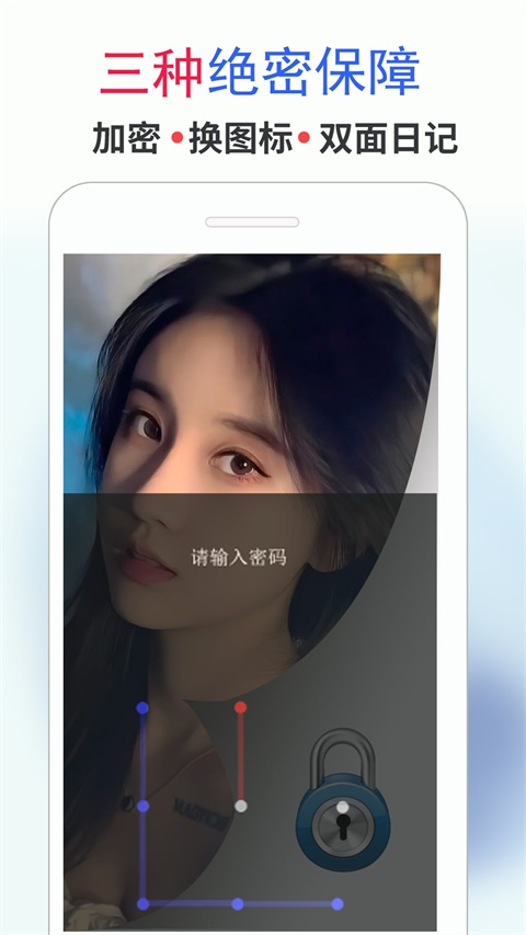 私密日记app截图