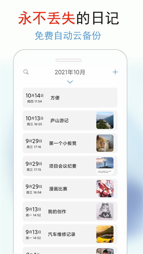 私密日记app截图