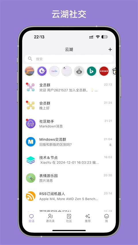 云湖app截图