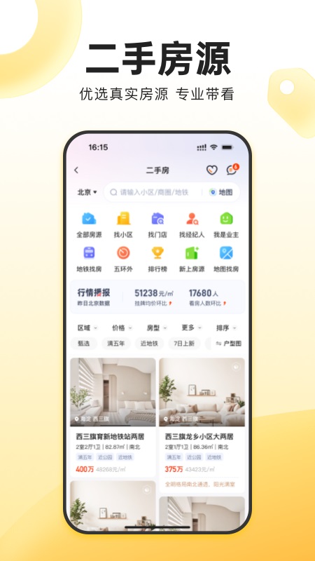 我爱我家app截图