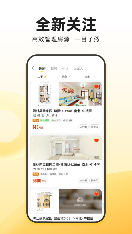 我爱我家app截图