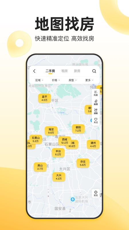 我爱我家app截图