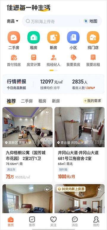 我爱我家app截图