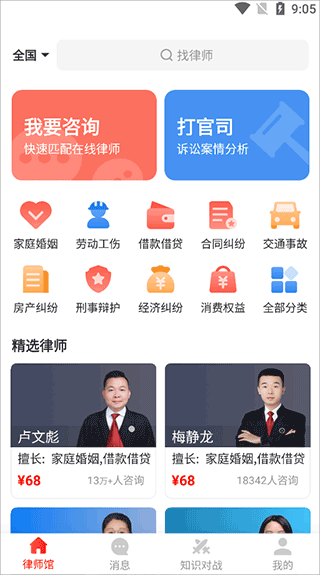 律师馆法律咨询app截图