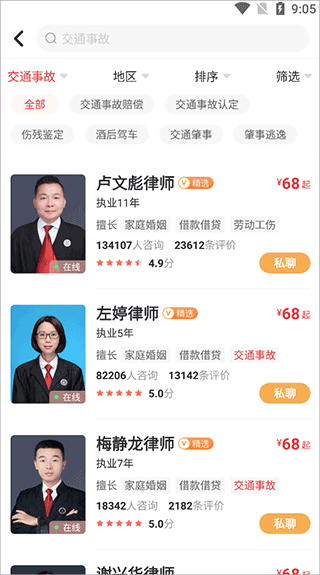 律师馆法律咨询app截图