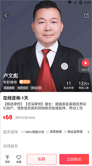 律师馆法律咨询app截图