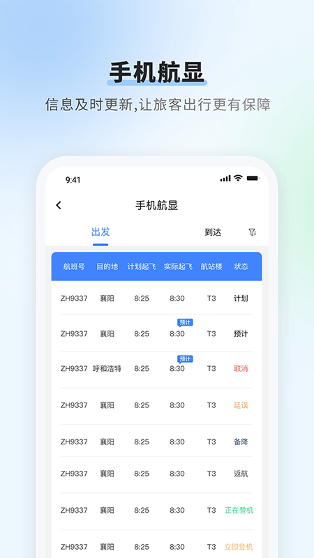 首都机场app截图