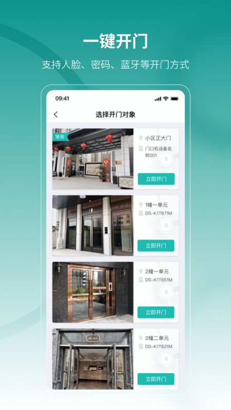 云眸社区业主版截图