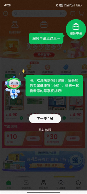 荷叶健康app截图