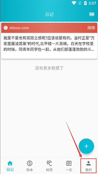 心情日记本官方版截图