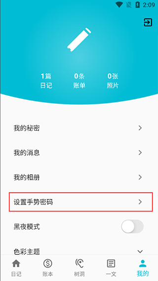 心情日记本官方版截图