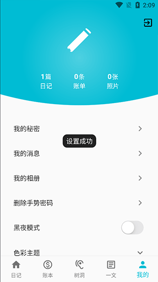心情日记本官方版截图