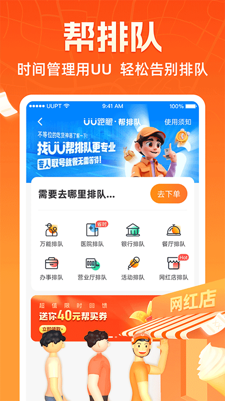 UU跑腿App截图