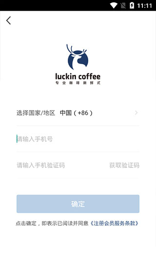 luckin coffee app截图