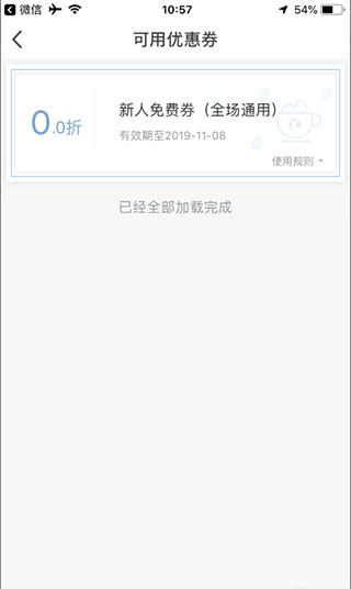 luckin coffee app截图