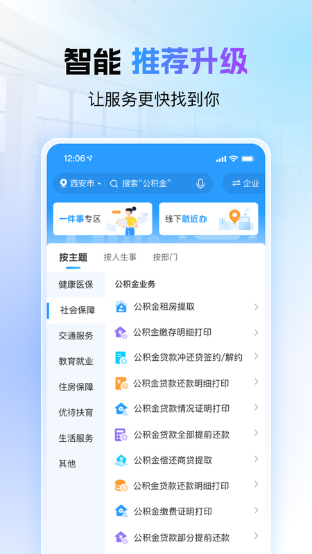 i西安app截图