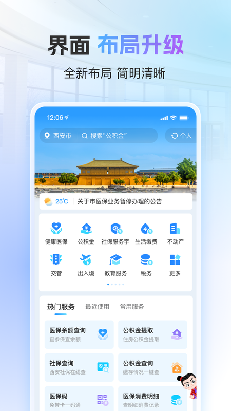 i西安app截图