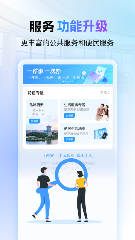 i西安app截图