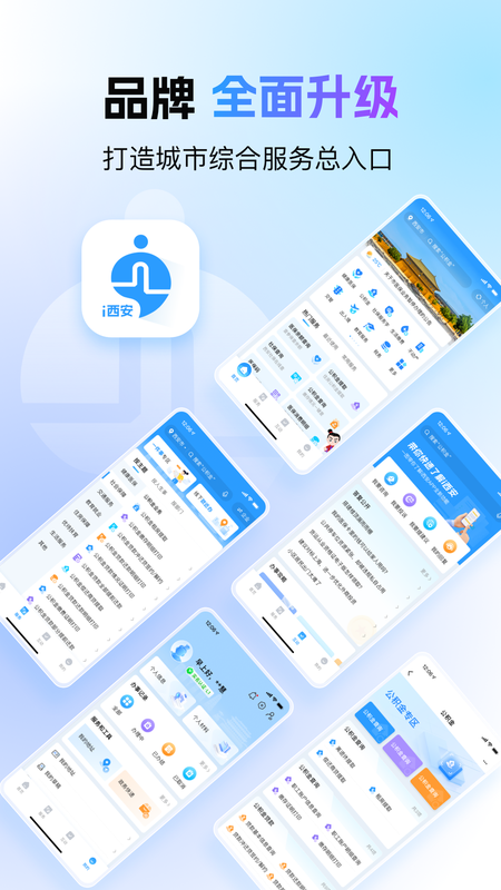 i西安app截图