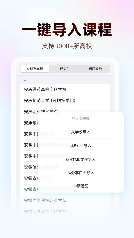 WakeUp课程表App截图