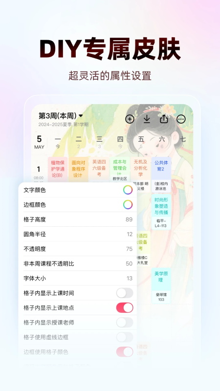WakeUp课程表App截图