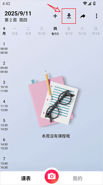 WakeUp课程表App截图